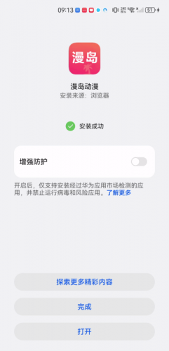 漫岛动漫app