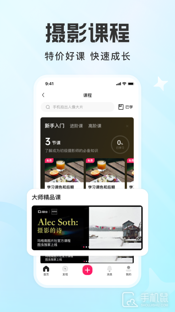 图虫 v7.58.2