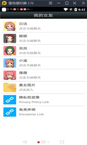 智能聊天女友中文版 v1.2