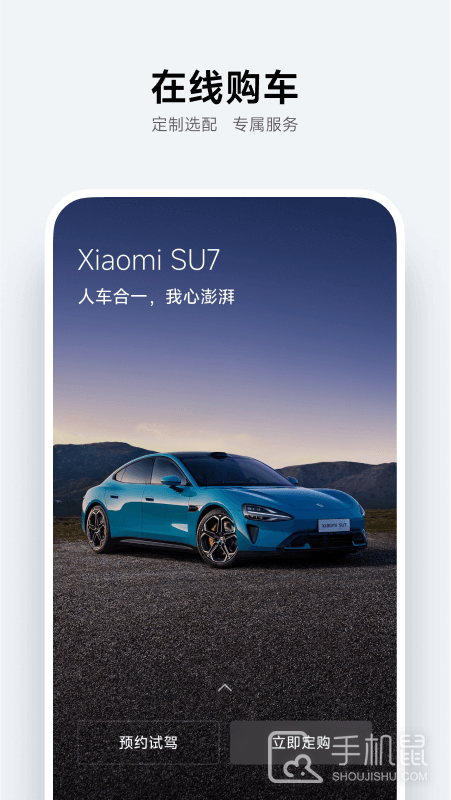 小米汽车 v1.13.3