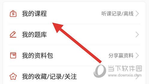 233网校我的课程