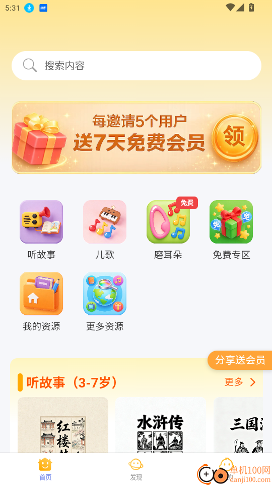 萌呀乐园免费版