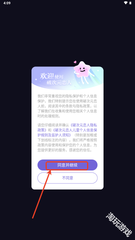 破次元恋人