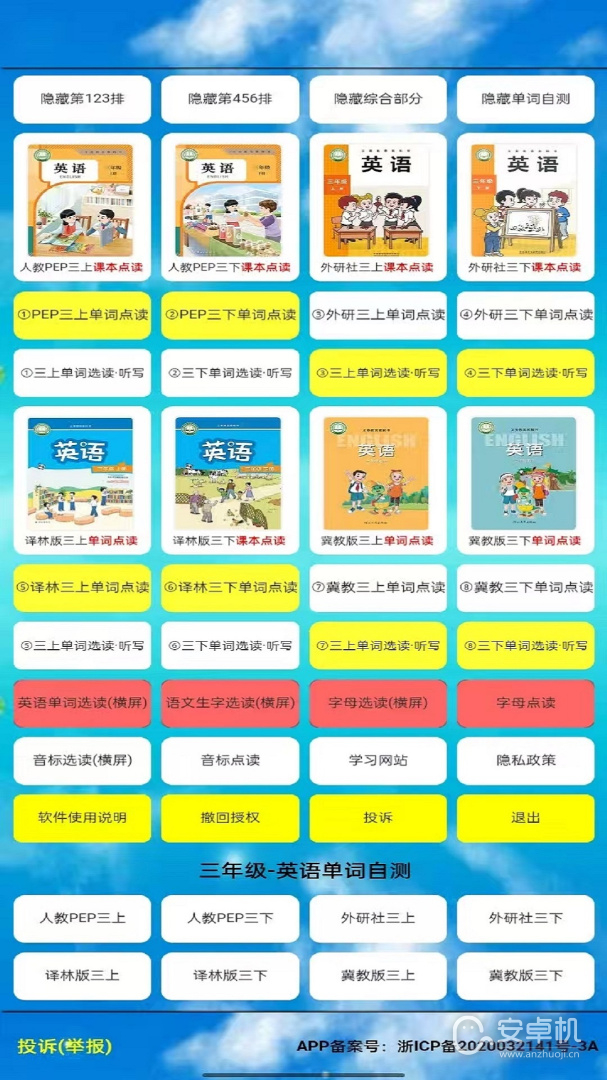PEP三年級英語上冊截圖1