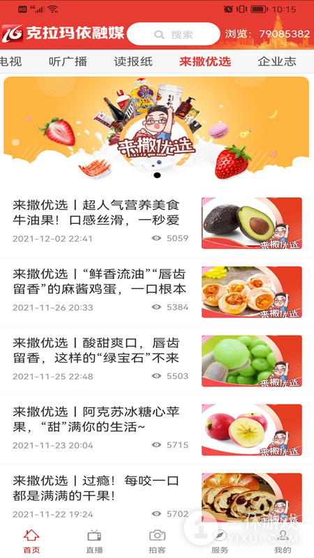 克拉玛依融媒截图3