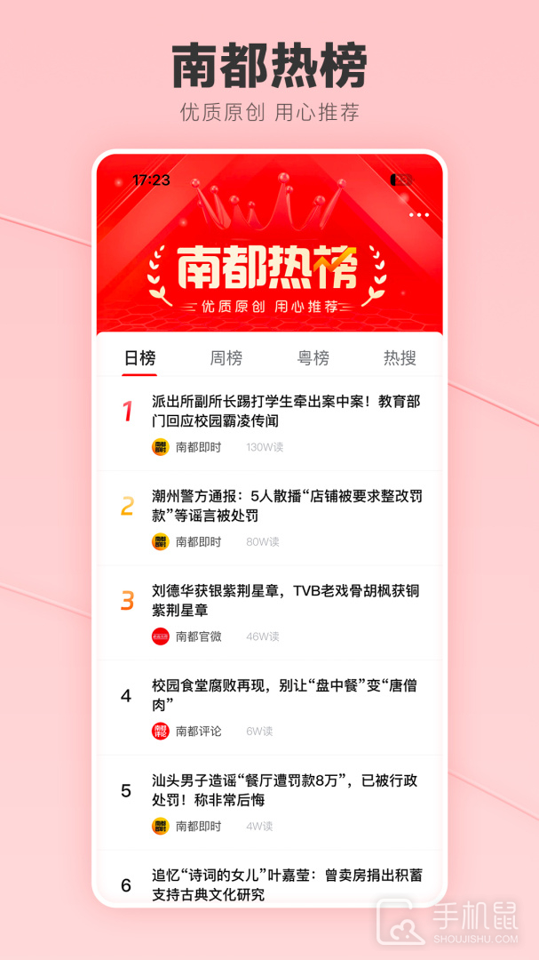 南方都市报 v10.2.1