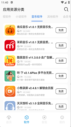 白乐软件库手机版 v2.1.0
