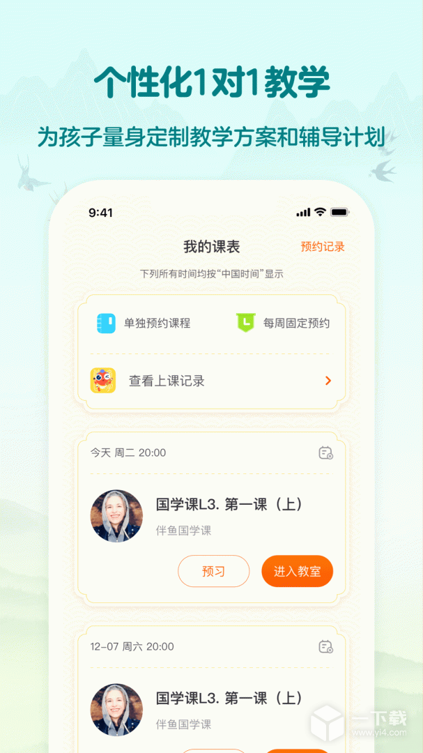 伴鱼国学 v8.3.0510最新版下载