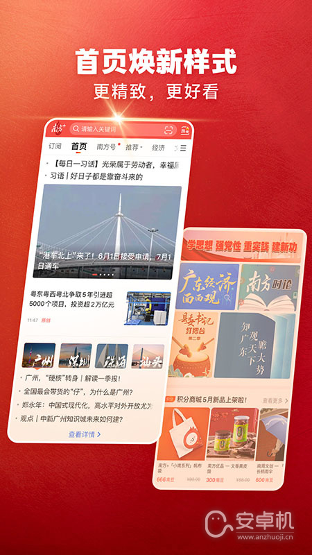 南方Plus截圖2
