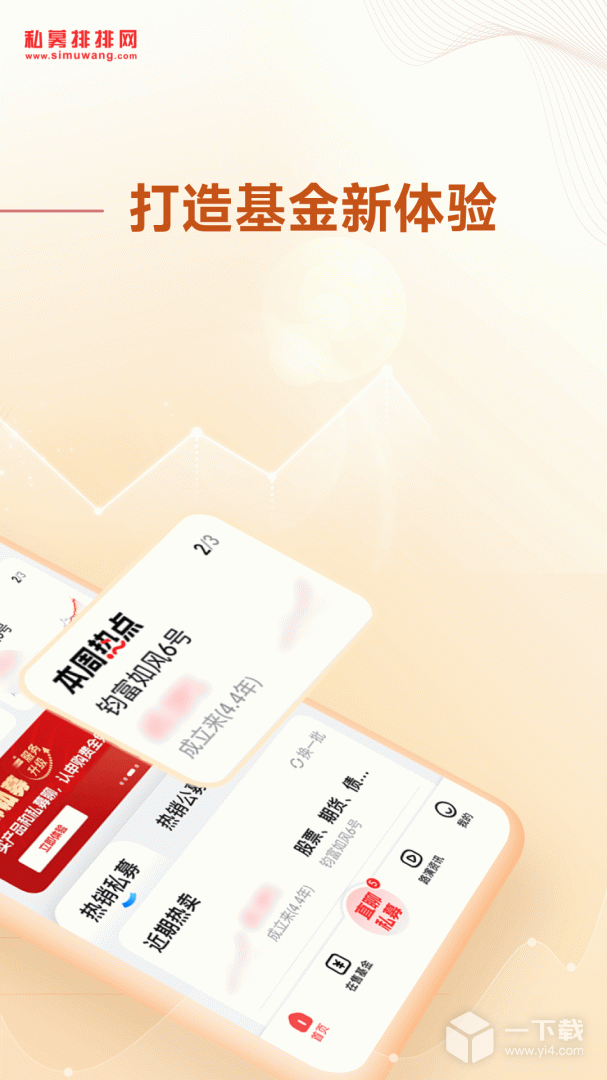 私募排排网 v9.12.0最新版下载
