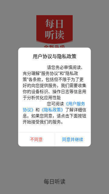 每日聽讀 V1.5.13安卓版截圖1