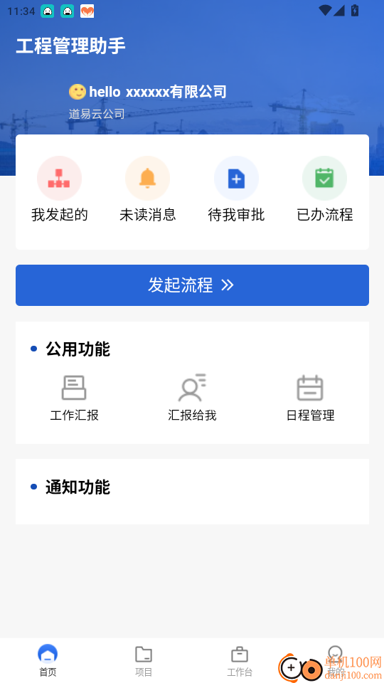 道易云工程官网版