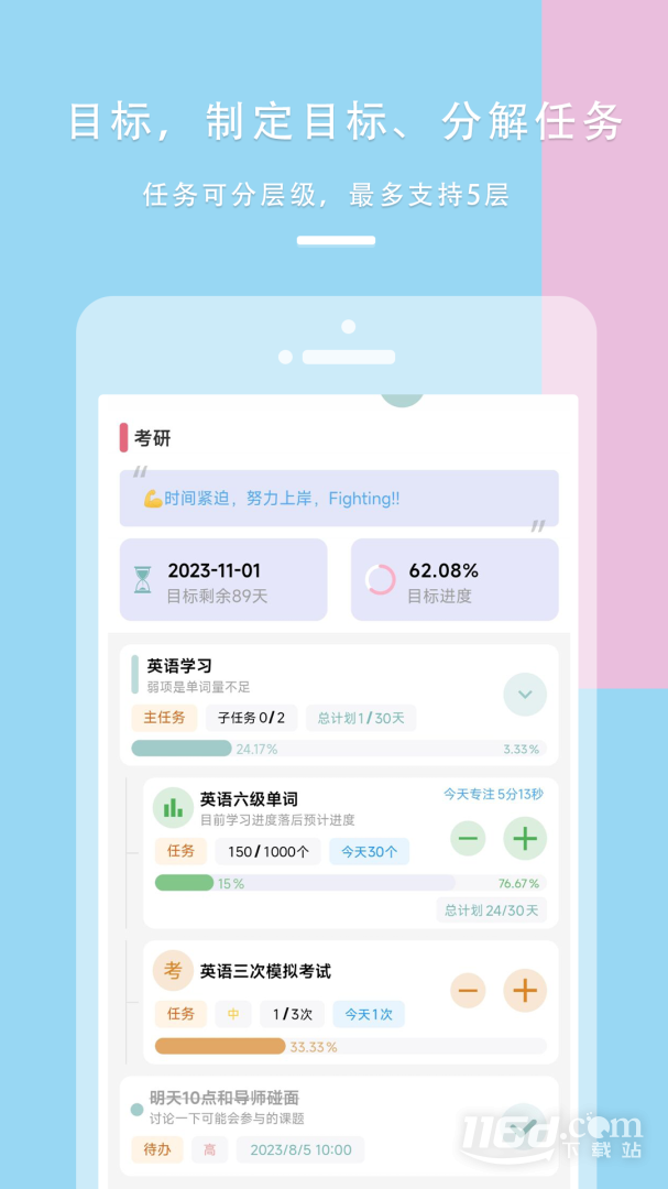 77进度 v1.2.29截图2