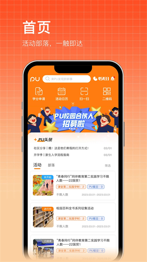PU口袋校园app截图