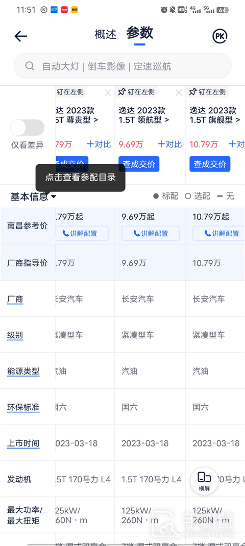 汽车报价大全