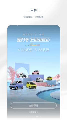  五菱汽车 V8.2.10安卓版下载