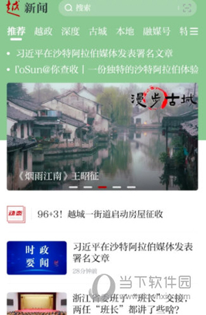 今日越城