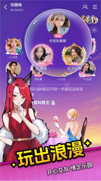 乐园杀官方正版 v1.2.90