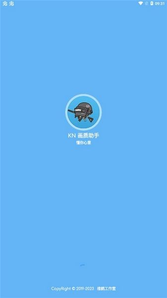 殇痕画质助手安卓版 v9.7.9