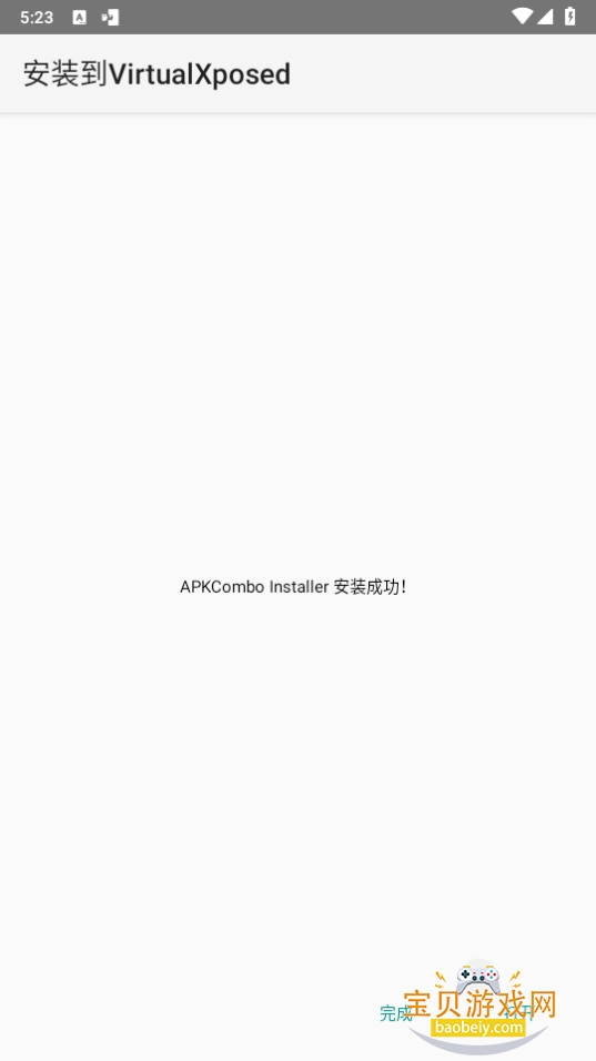 VirtualXposed虚拟空间app