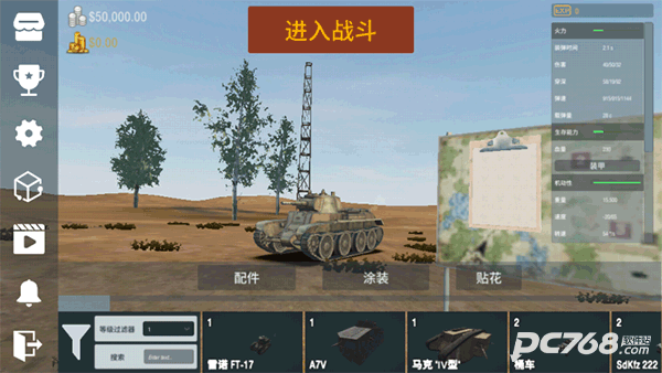 装甲纷争