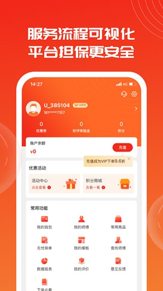 鲁班到家用户版APP