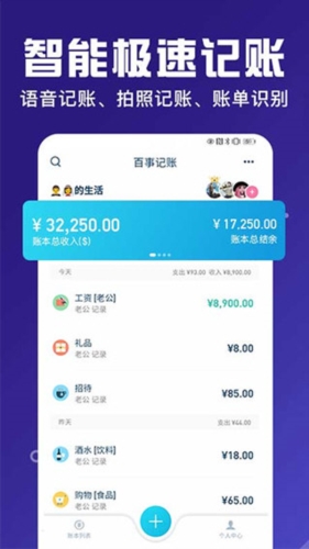 百事AA记账