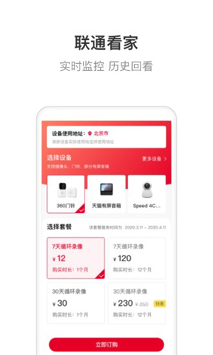 智慧沃家app v7.8.8