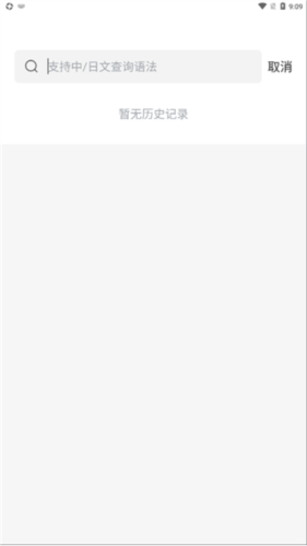 日语语法酷app8