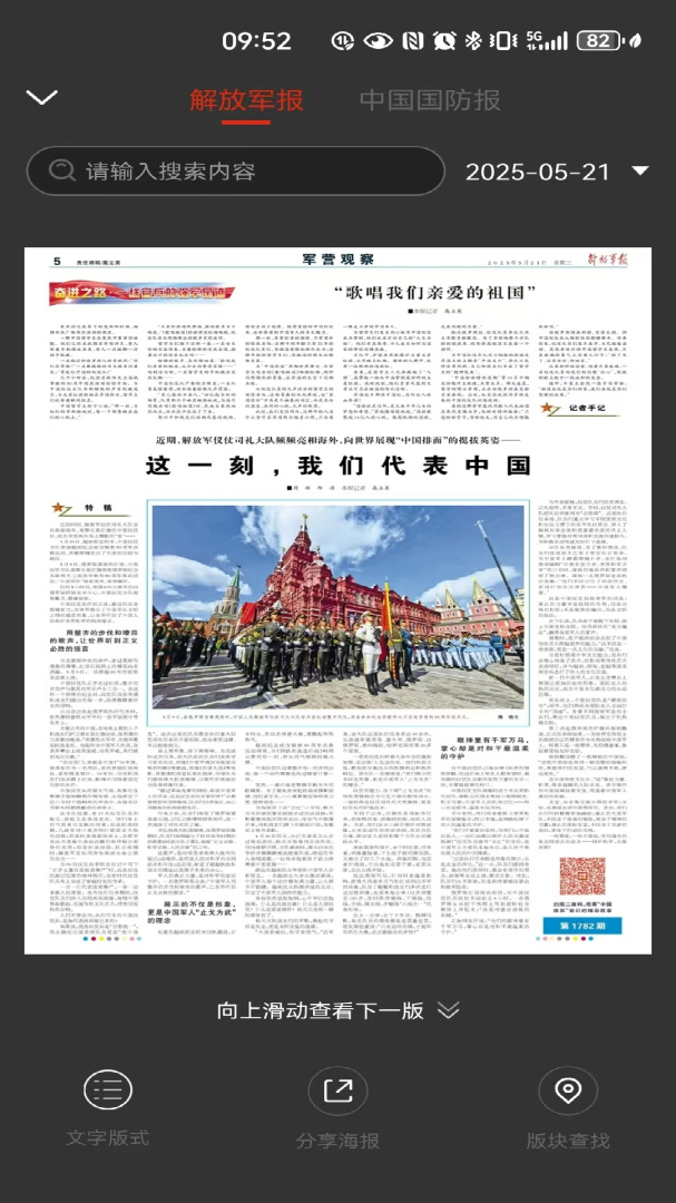 解放军报 v3.1.8