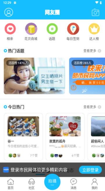 黄山市民网客户端截图1