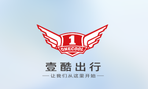 壹酷出行
