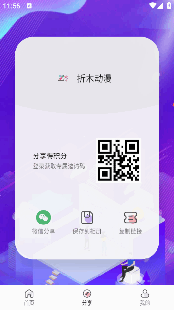 折木动漫官方版