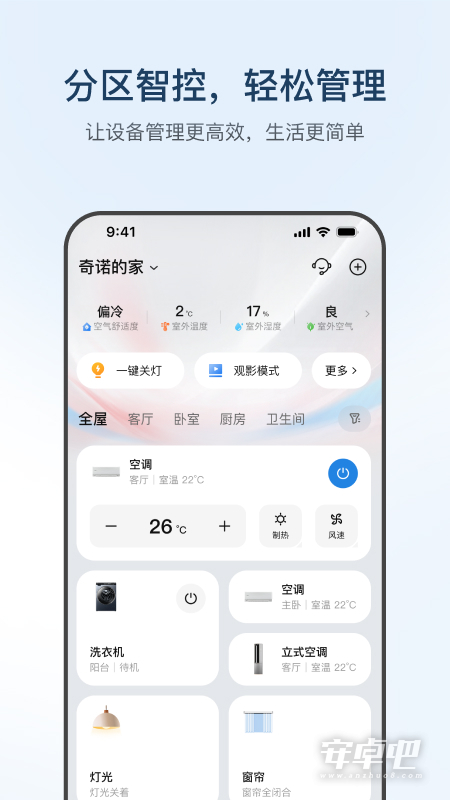 海尔智家截图2