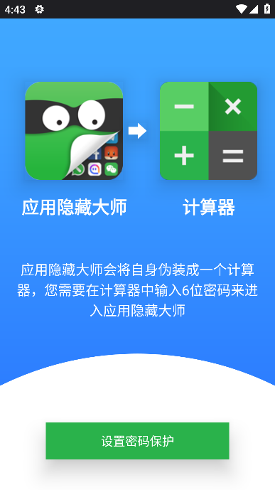 手机应用隐藏大师2025 1