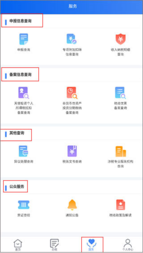 个人所得税6