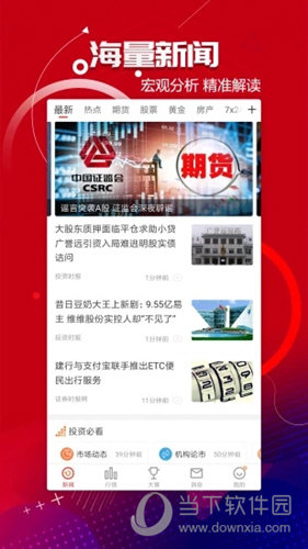 和讯财经APP下载