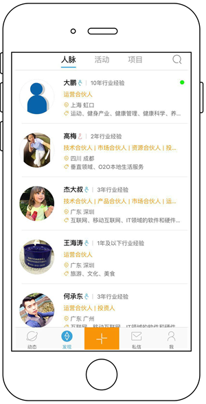 爱合伙app使用方法3