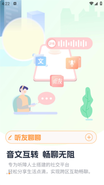 听友说APP2