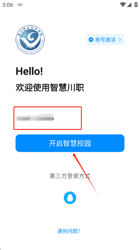 智慧川职app安卓手机版