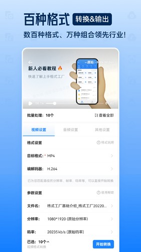 格式工厂官方免费版 v6.6.1