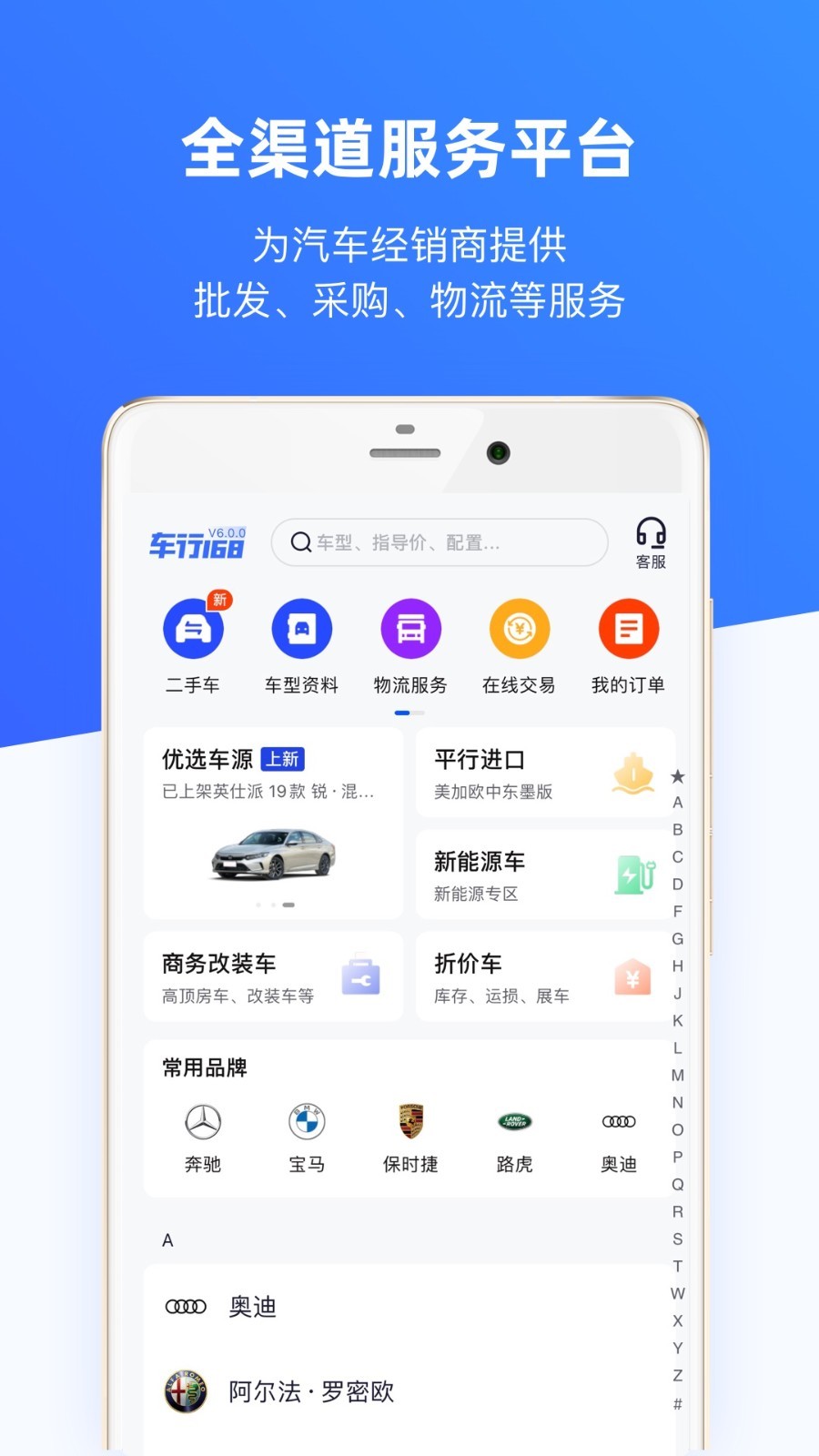车行168 v7.3.0安卓版下载
