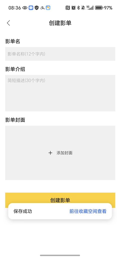 怎么创建影单截图3