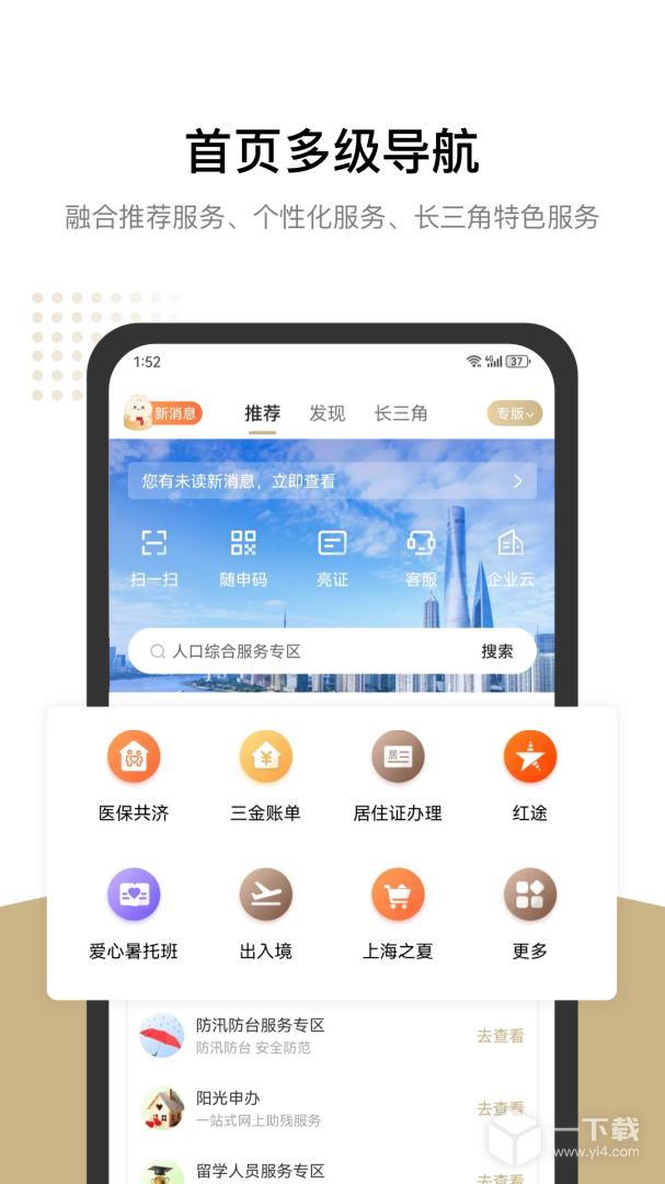 随申办市民云 v8.1.0最新版下载