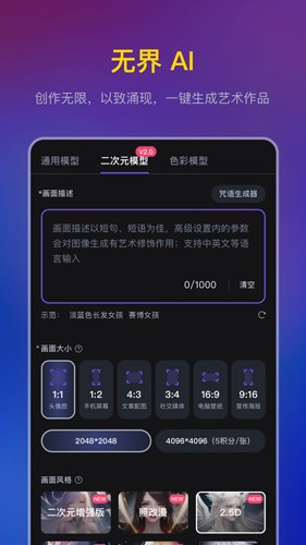 无界AI官方版 v3.6.9