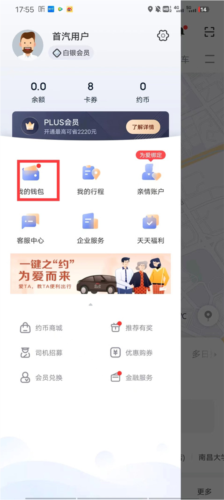 首汽约车企业版3