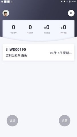 悦来月行司机端 v6.20.0.0001安卓版下载