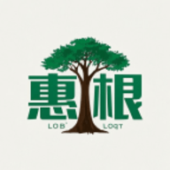 惠根 V1.0.0