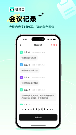 听译宝