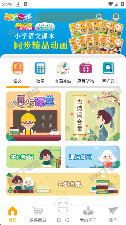 一堂一课app下载手机版